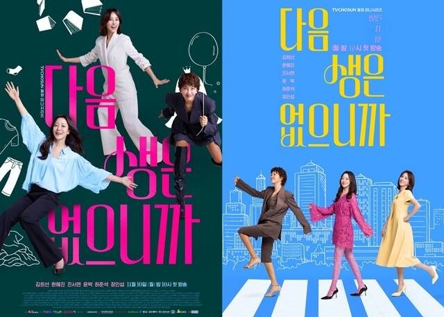 경력단절 엄마된 김희선…'다음생은 없으니까' 내달 첫선