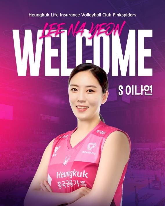 여자배구 흥국생명, '신인감독 김연경 출연' 세터 이나연 영입