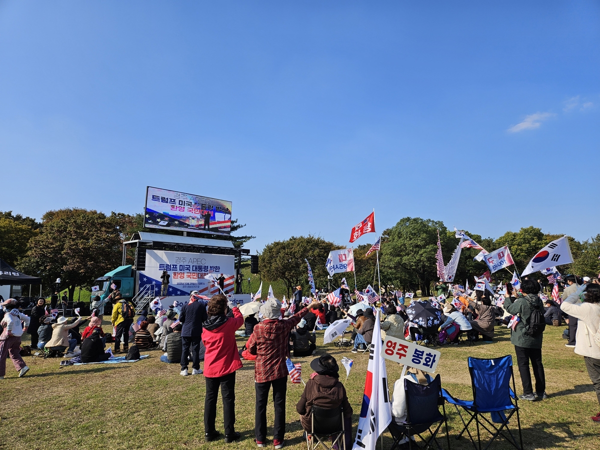 "트럼프 환영 집회"