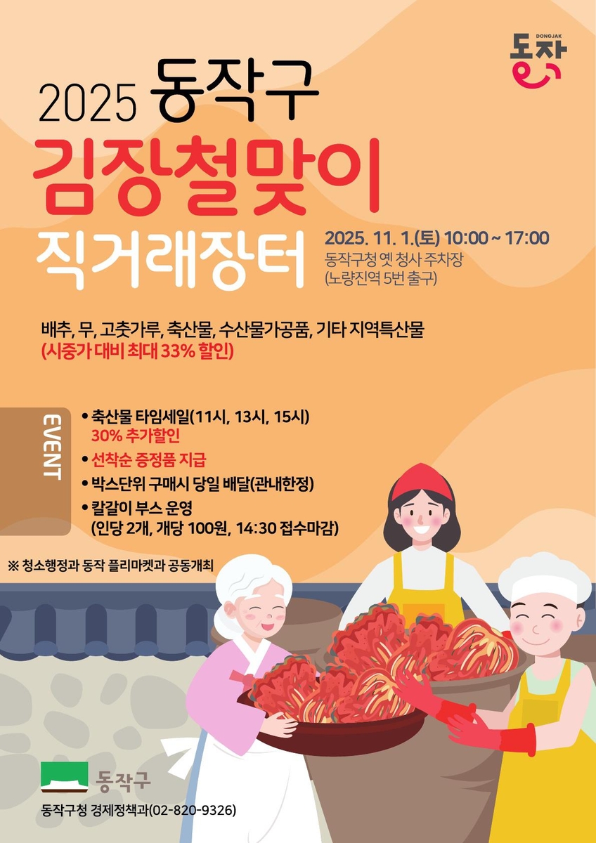 '동작 가을장터' - 김장철 맞이 직거래장터