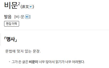 [이런말저런글] 나란히 놓아도 될 말, 안 될 말