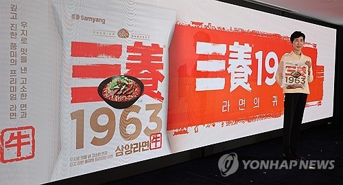 삼양식품, 우지로 만든 '삼양 1963' 출시