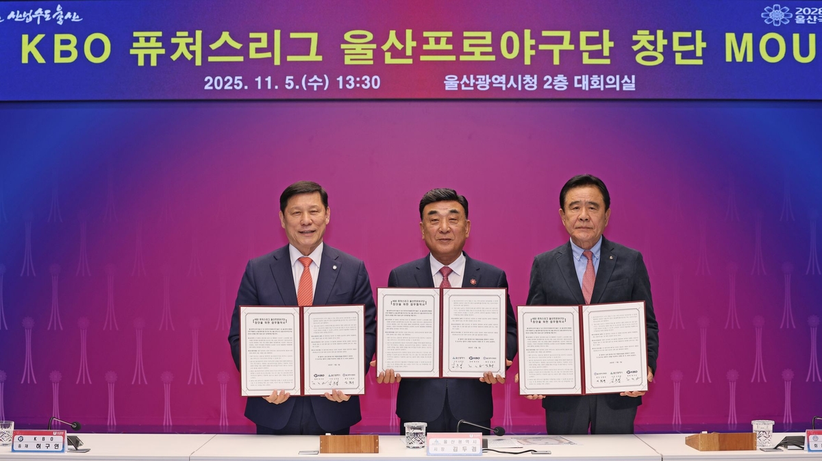 KBO, 울산광역시와 퓨처스리그 참가 협약 체결
