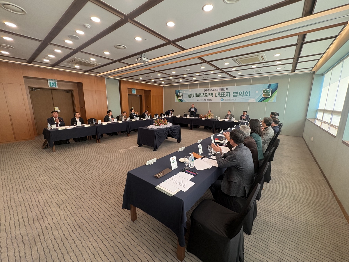 한국골프장경영협회 경기 북부지역 대표자 협의회