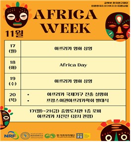 부산외대 아프리카 주간 행사