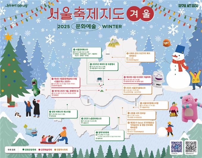 서울축제지도 겨울편 이미지