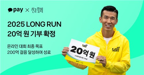 '달리기 열풍' 탄 카카오페이, 소상공인에 20억원 기부한다 - 뉴스 썸네일 이미지