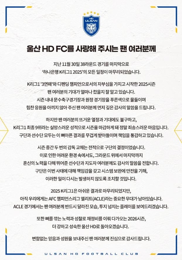 울산 HD이 사과문.