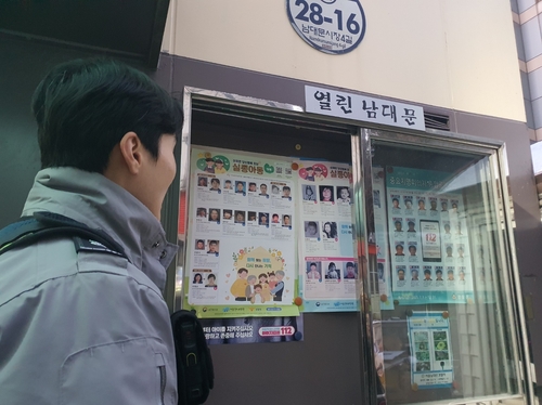 남대문파출소 앞 실종아동 포스터 ⓒ 연합뉴스