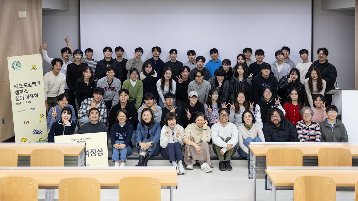카카오임팩트 '2025 테크포임팩트 캠퍼스' 성료