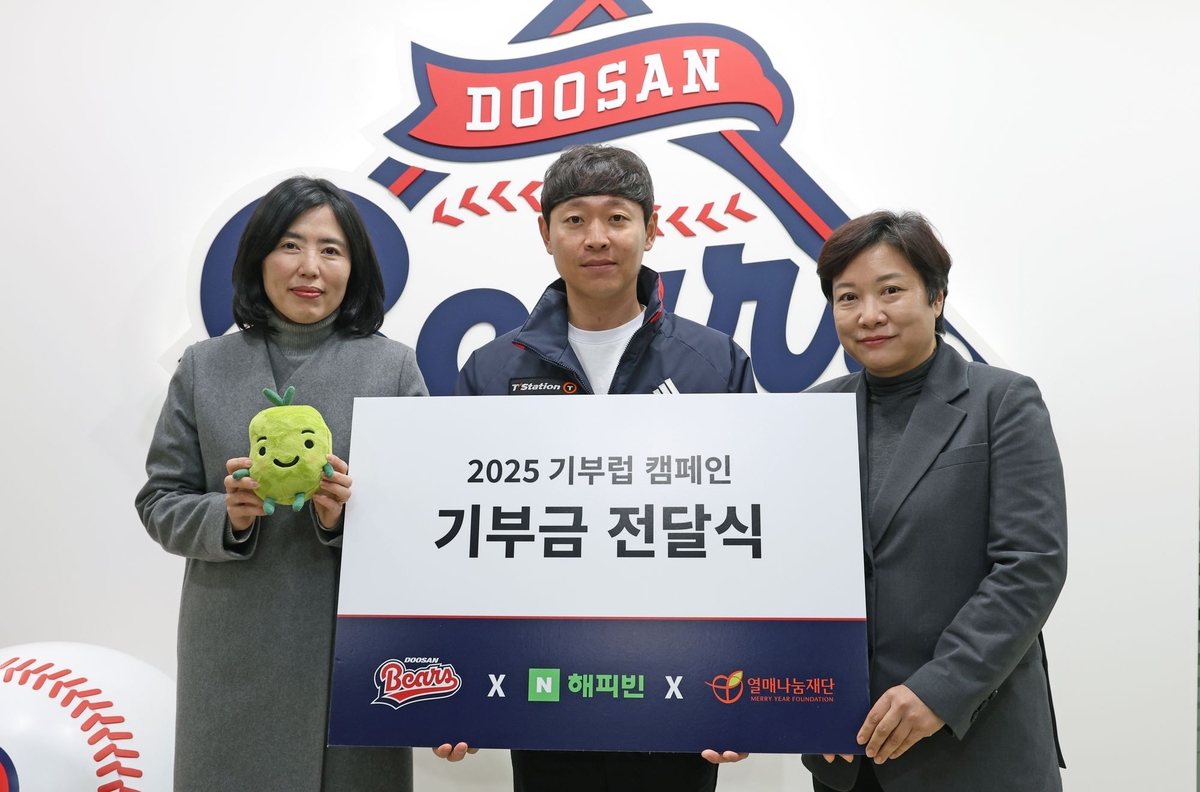 프로야구 두산, 쪽방촌 주민 지원 사업에 3천700만원 기부