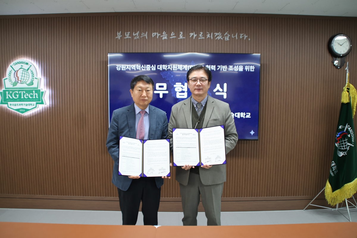 횡성문화관광재단·한국골프과학기술대 업무협약