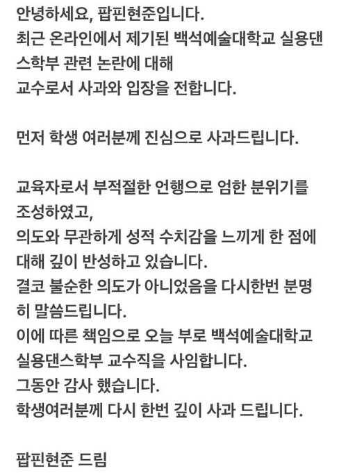팝핀현준 입장문