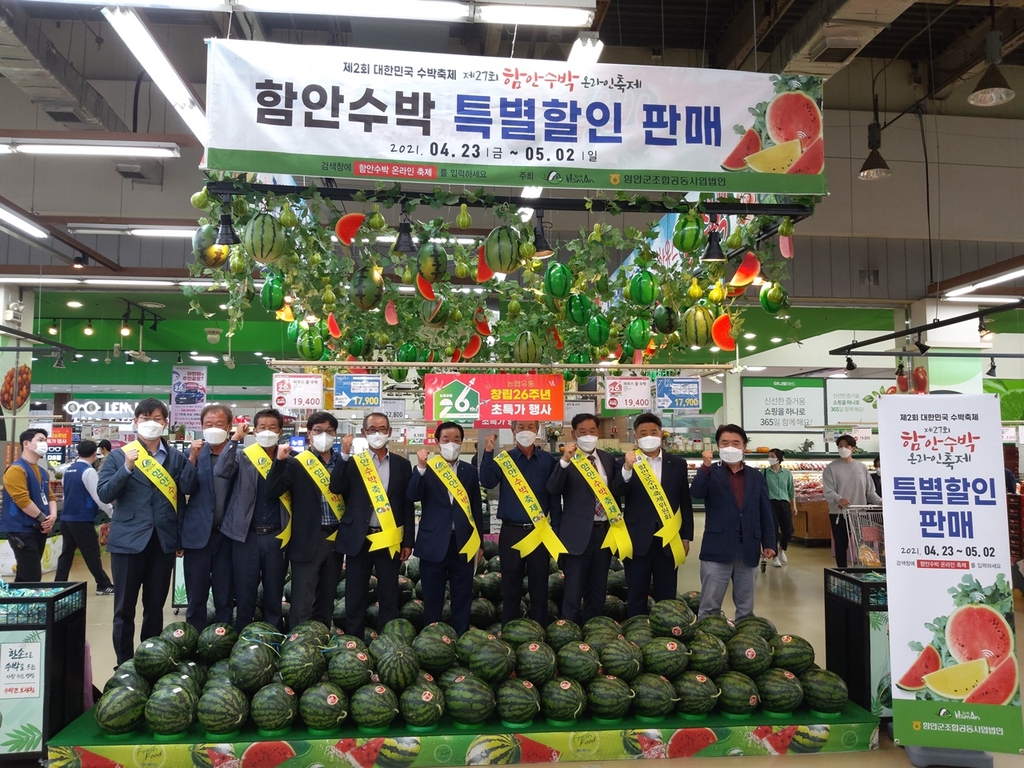 함안군, 서울 대형마트에서 명품 함안수박 판촉행사 열려 | 연합뉴스