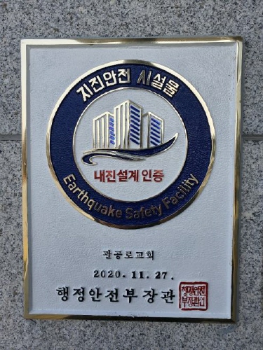 대구광역시, 어린이집 지진안전 인증사업 추진 - 1