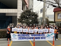 부산 사상구 학장동, 설 맞이 환경정비·2030부산엑스포 캠페인 전개