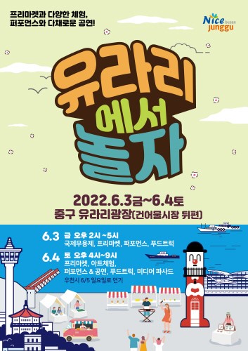 부산 중구, '유라리에서 놀자' 행사 개최 - 1