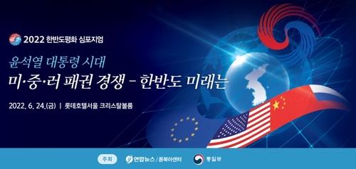 La imagen anuncia un foro anual de paz, coorganizado por la Agencia de Noticias Yonhap y el Ministerio de Unificación surcoreano, que tendrá lugar, el 24 de junio de 2022, en un hotel de Seúl.