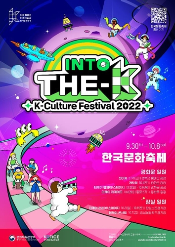 La imagen, proporcionada por el Ministerio de Cultura, Deportes y Turismo de Corea del Sur, muestra un póster promocional para el Festival K-Culture de 2022, que se llevará a cabo, del 30 de septiembre al 8 de octubre de 2022, en Seúl. (Prohibida su reventa y archivo)