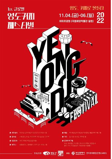 En la imagen, porporcionada por la fundación Busan Technopark, se muestra un póster promocional del festival de café del distrito de Yeongdo, en Busan. (Prohibida su reventa y archivo)