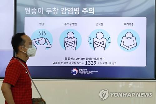 En la imagen de archivo, tomada el 24 de julio de 2022, se muestra un cartel señalando los síntomas de la viruela del mono, en el Aeropuerto Internacional de Incheon, al oeste de Seúl.