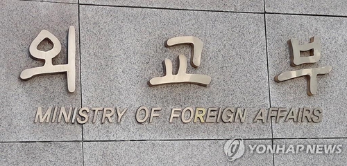 Foto de archivo del Ministerio de Asuntos Exteriores de Corea del Sur.