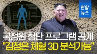 韓国情報機関　正恩氏の体型変化を３Ｄスキャンし健康状態推測（１１月２日）