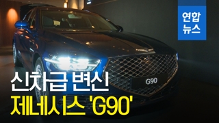 Hyundai Motor lance la Genesis G90 sur le marché local