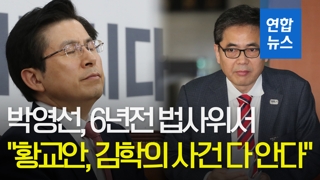 [영상] 박영선, "황교안, 김학의 사건 다 안다"