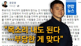 [영상] 문준용, 조국 딸에 "난 숨죽여다녔지만, 목소리 내도 된다"