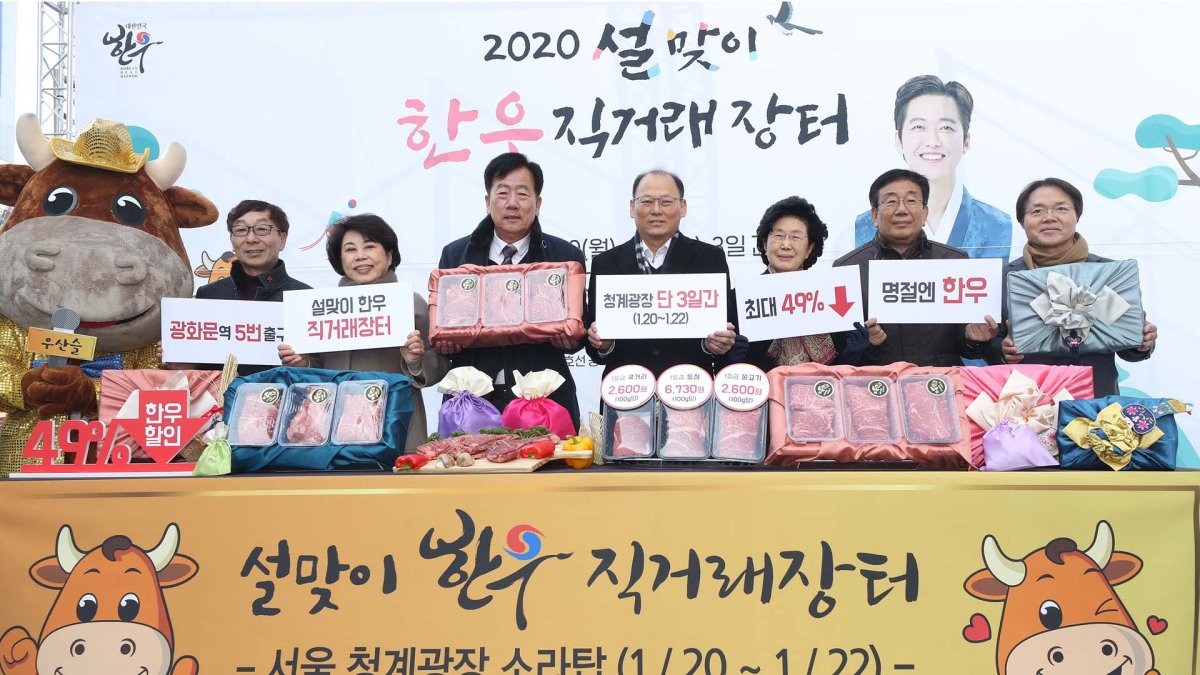 설맞이 한우 직거래 장터…사흘간 할인 판매 | 연합뉴스
