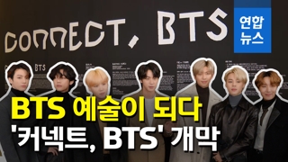 [영상] BTS 예술이 되다…'커넥트, BTS' 서울전 개막