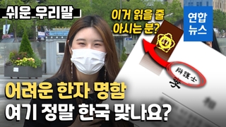 [쉬운우리말] "변호사님, 한글 명함은 창피한가요?"