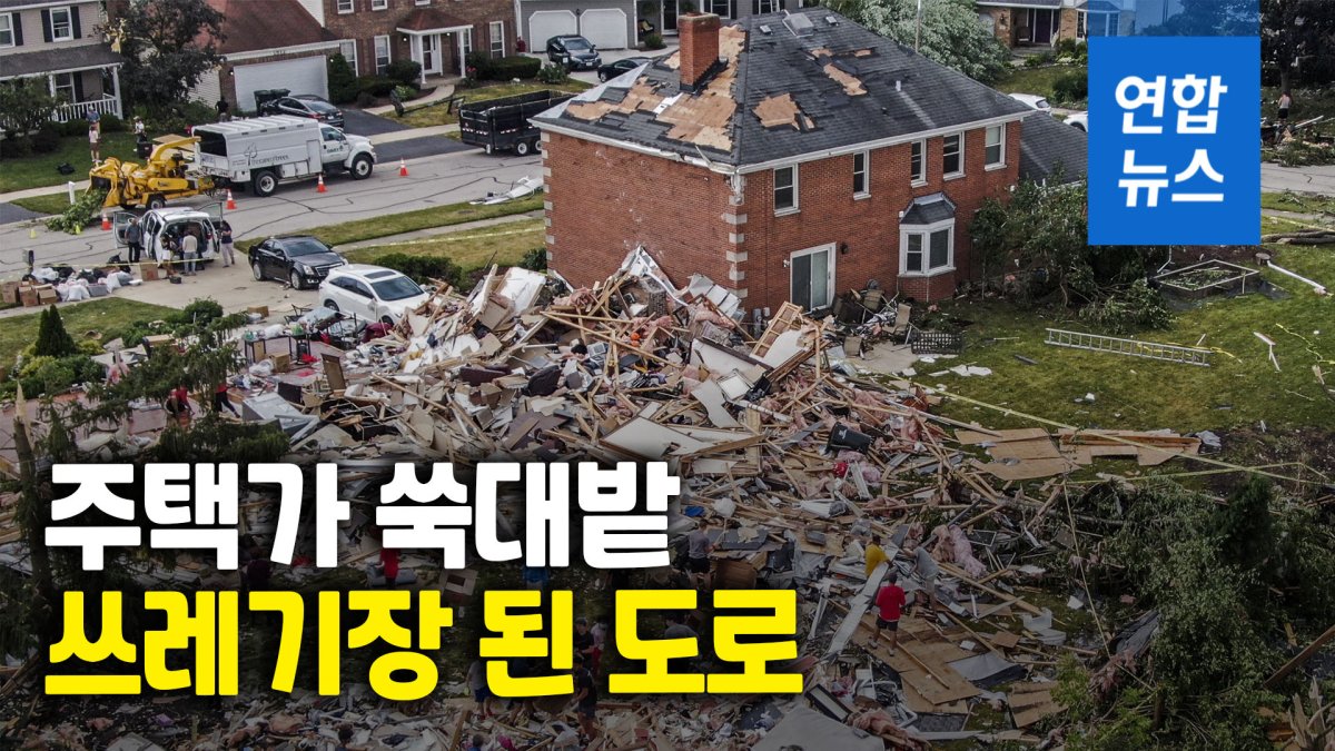 [영상] 가옥 산산조각 낸 괴력의 토네이도, 시카고 주택가 강타