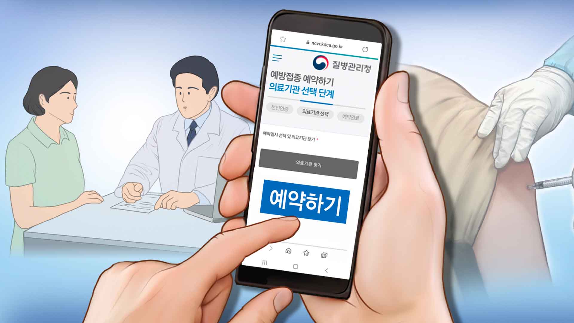 내일부터 18~49세 백신 10부제 사전 예약 | 연합뉴스