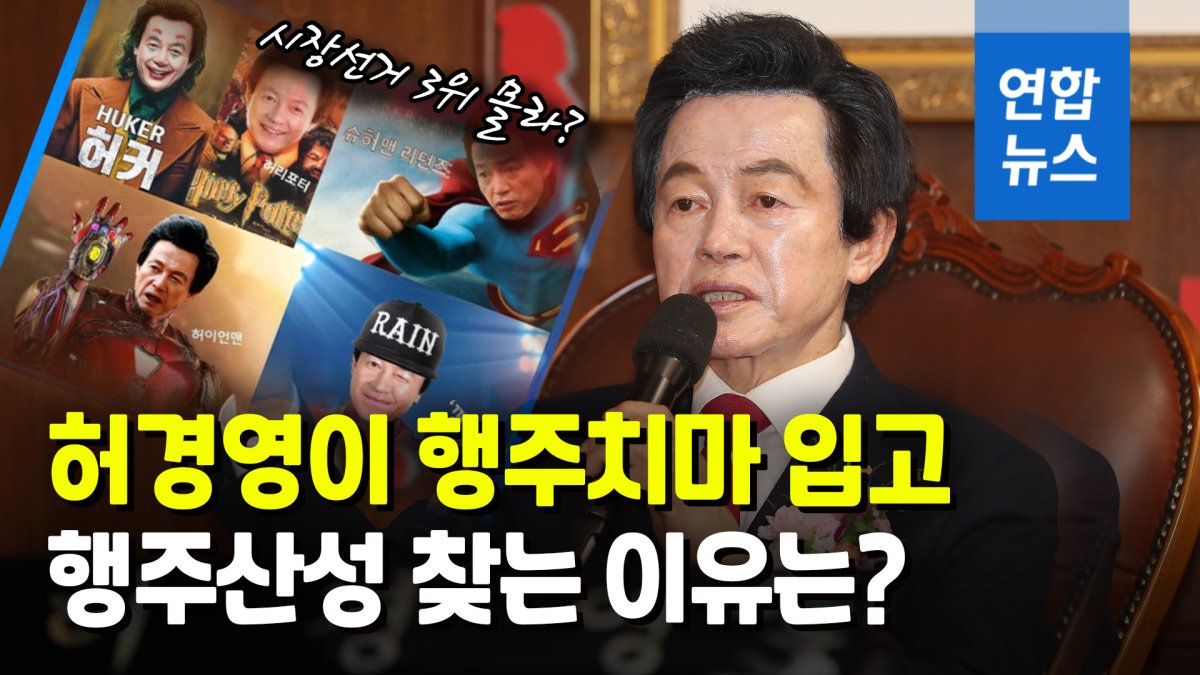 [영상] 허경영, 18일 행주산성서 '행주치마' 입고 대권 출사표