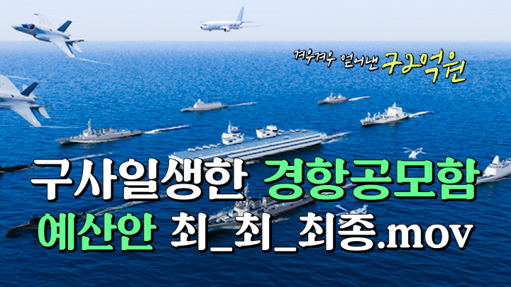 [한반도N] 한국 해군의 '피·땀·눈물' 담긴 경항모 사업