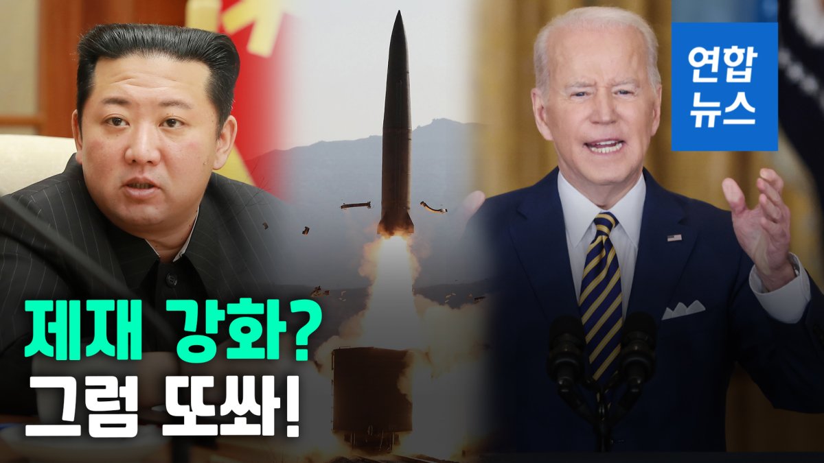 [영상] 북한 "대미 신뢰조치 재고"…핵실험·ICBM 발사 재개 시사