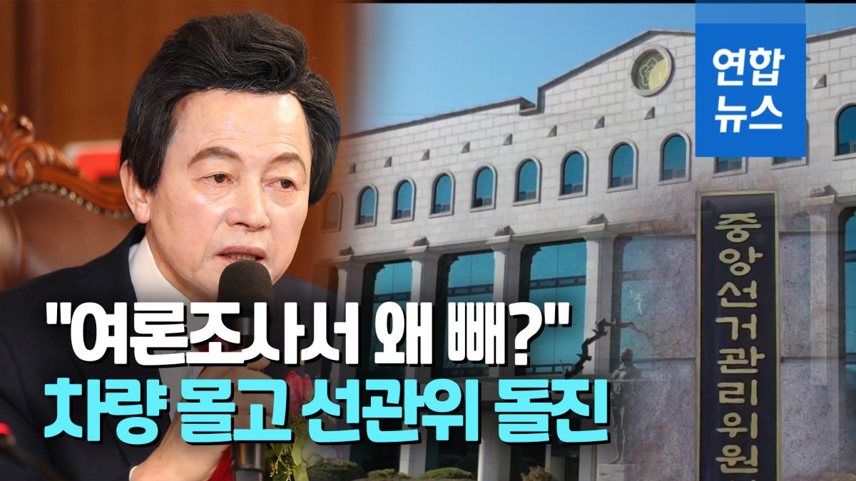 [영상] "허경영 여론조사서 왜 빼?"…승용차 몰고 선관위 돌진