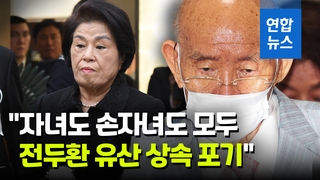 [영상] 5·18단체 "전두환 손자녀에게까지 역사책임 묻진 않겠다"