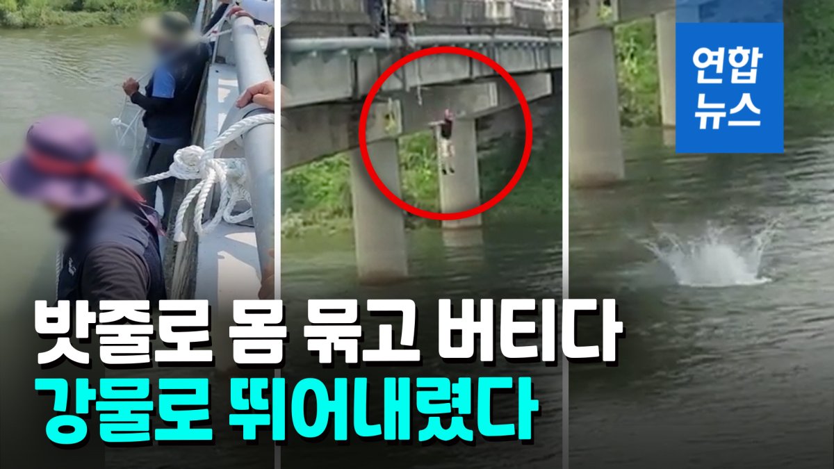 [영상] 하이트진로 강원공장 농성 조합원 5명 강물 투신…모두 구조