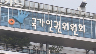 인권위 '저소득층 국힘 지지' 이재명 진정사건 조사