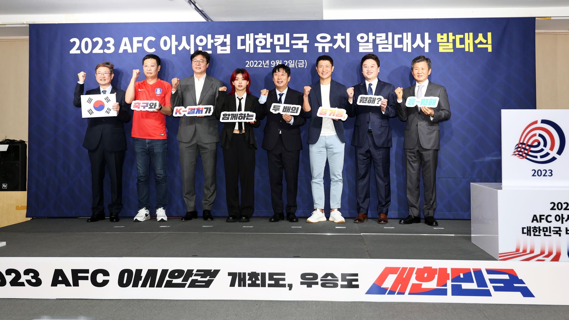 7 people, which includes Lee Younger-pyo and Hwang Seon-hong, have been named ambassadors of the Asian Cup reminder