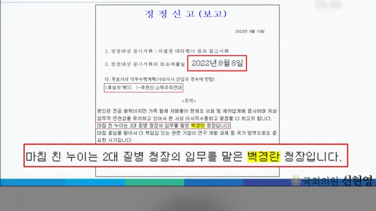 백경란 동생 "누나가 청장"…가족 지위 사적 이용 논란