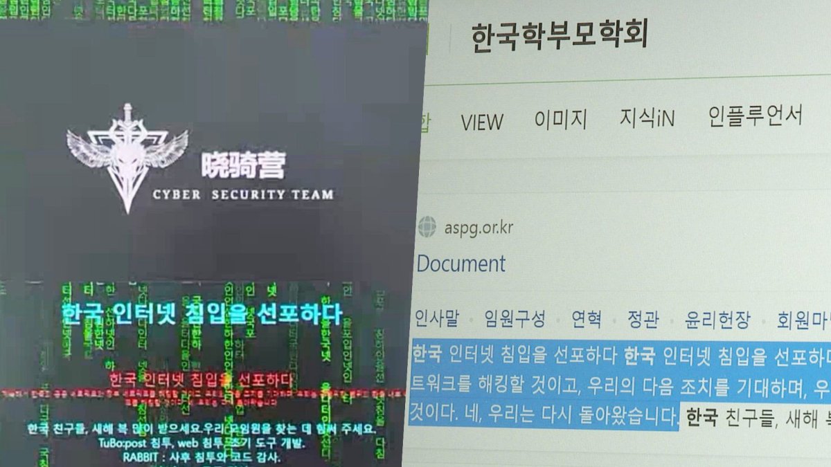 중국 해커조직 공격 잇따라…12개 홈페이지 마비