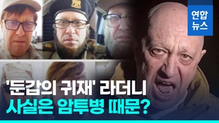  프리고진, 위암으로 더 잃을 것 없어서 진격했나?