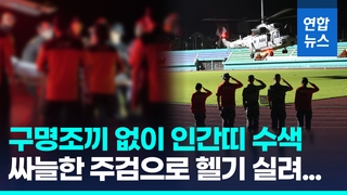  해병대원 결국 주검으로…전우들 경례 속 태극기에 덮여 하늘로
