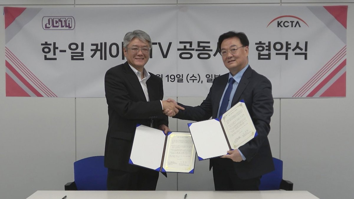 한·일 케이블TV, 콘텐츠·관광플랫폼 구축 협력