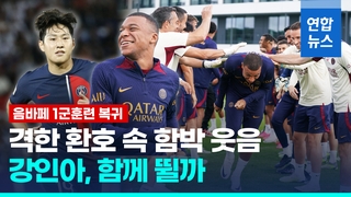  음바페, 1군 훈련 깜짝 복귀…이강인과 동반 출전 가능성 '활짝'