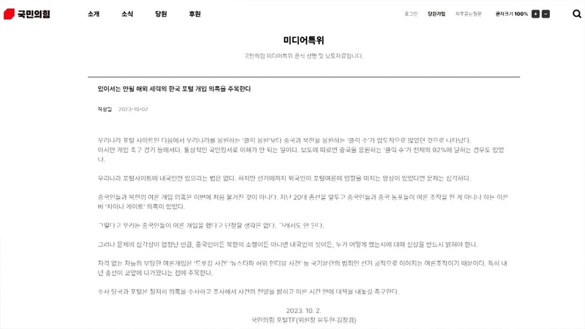 ポータルサイトで中国応援９割　韓国与党が捜査求める（１０月４日）